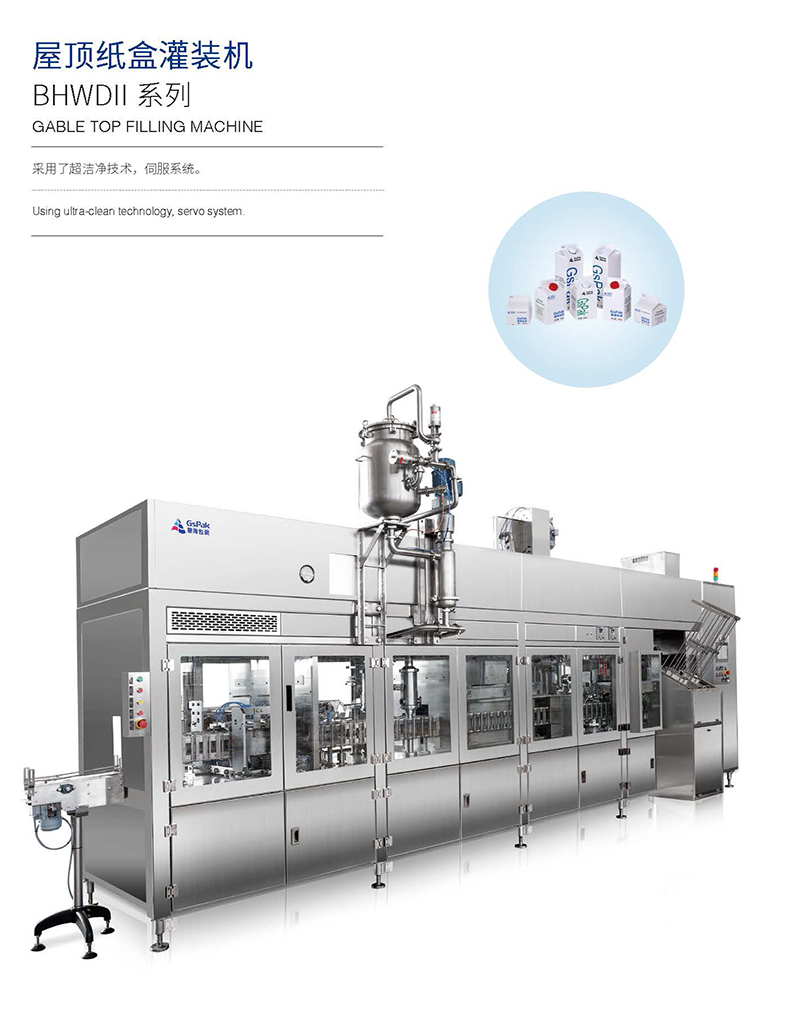 屋顶�U�盒灌装机BHWDI �p�d��